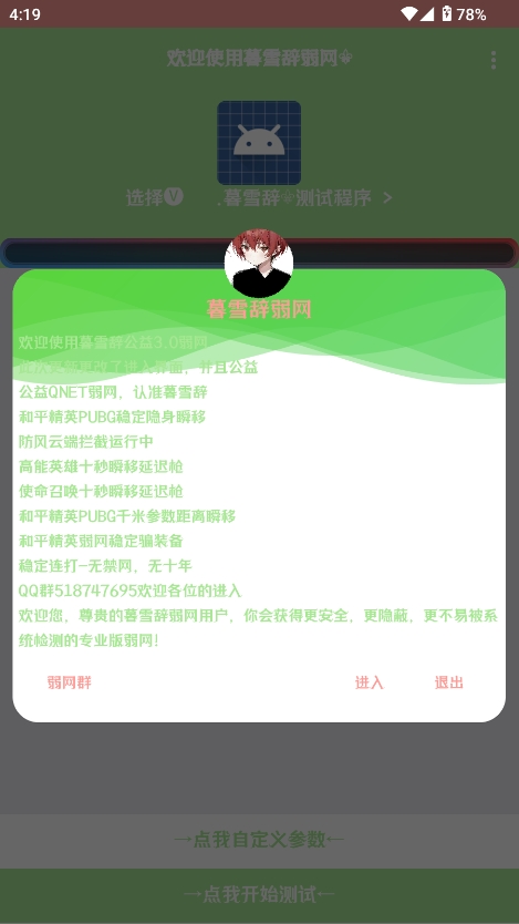 暮雪辞弱网3.0