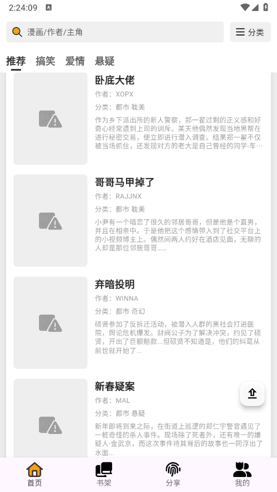 轻漫岛
