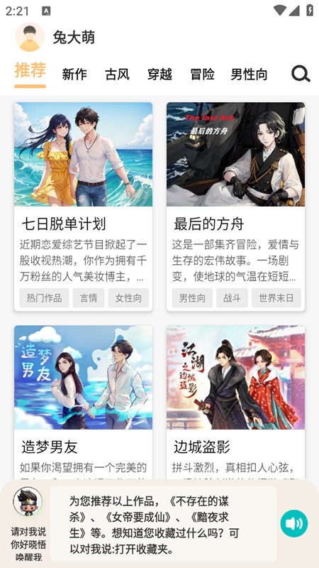 互动小说
