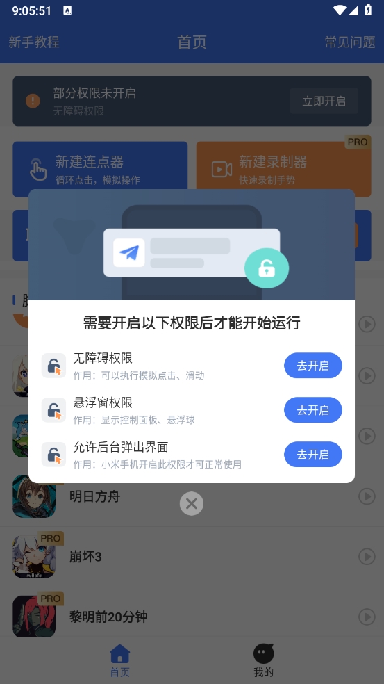 极速自动连点器