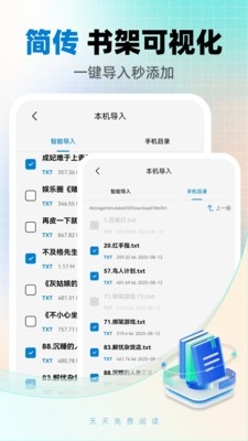 天天有声听