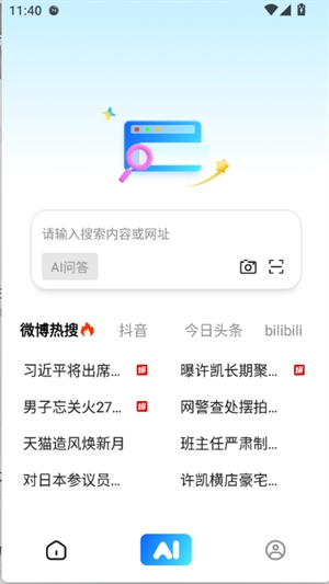 极搜AI智能浏览器