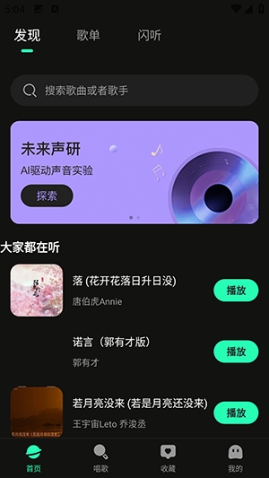 全免听歌播放器