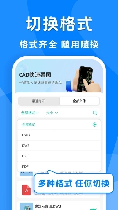 免费手机CAD看图