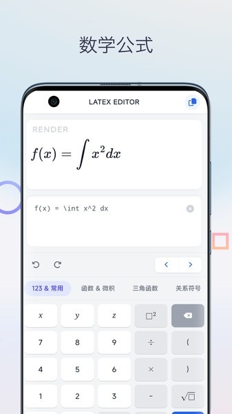LaTeX公式编辑器