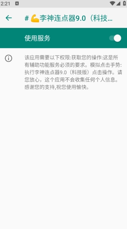 李神连点器9.0（科技版）