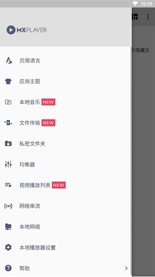 MX Player播放器无广告专业版