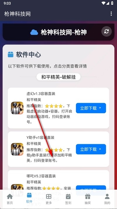 枪神科技网
