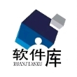 爱上软件库