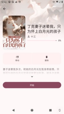 醉月书舍软件