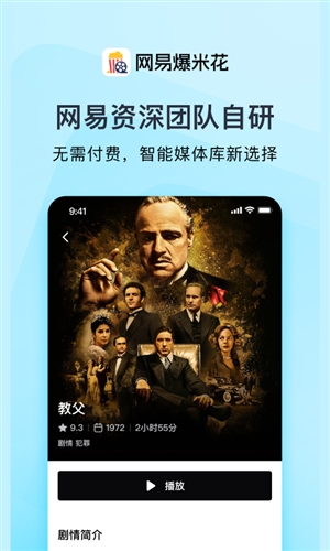 网易爆米花FilmlyTV电视版