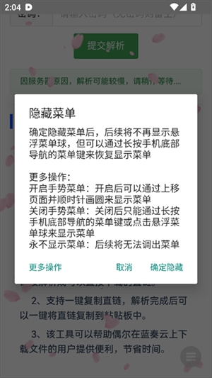 精灵蓝奏云解析工具