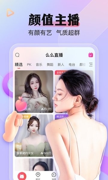 密语直播app官方版