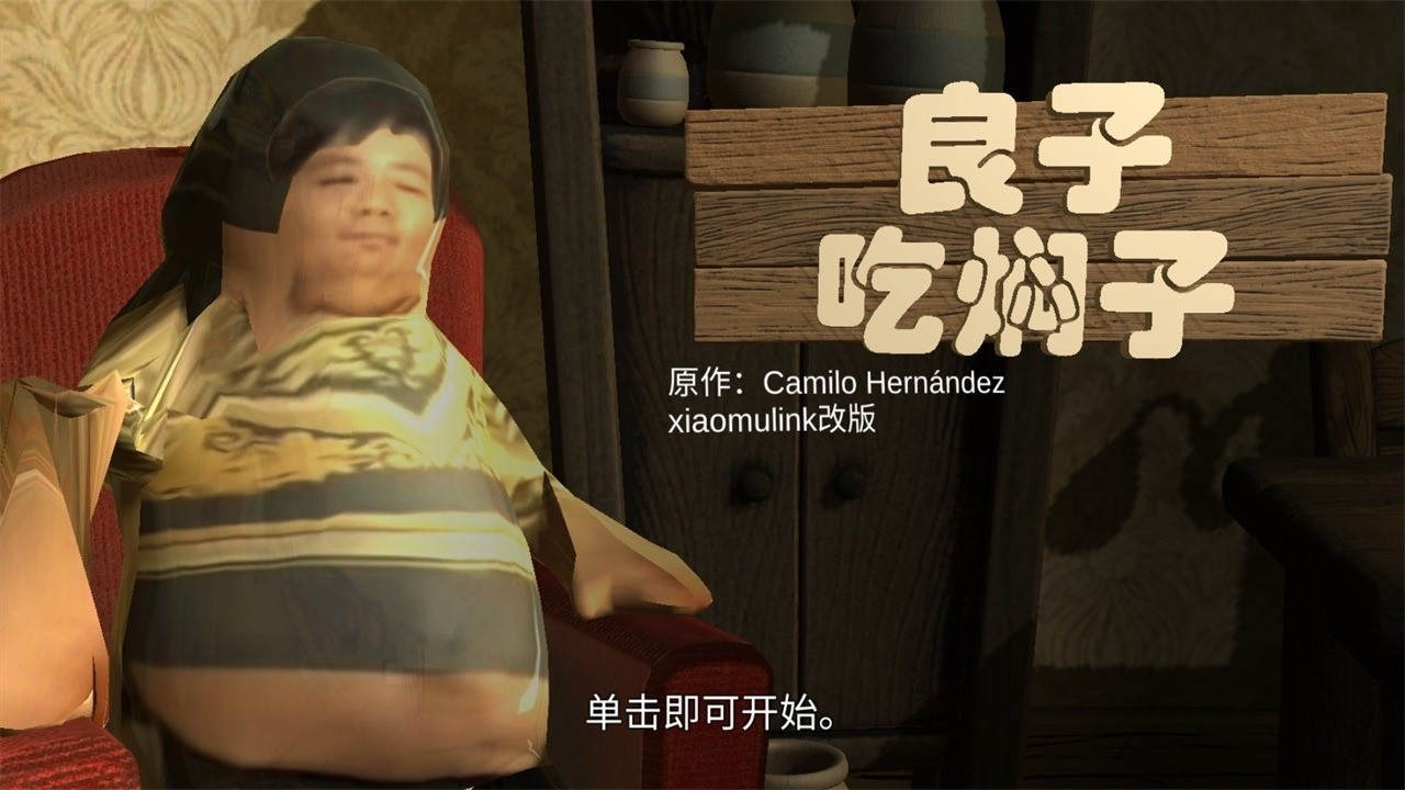 良子吃焖子