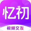 忆初交友