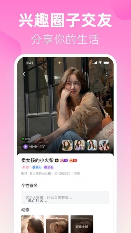 忆初交友