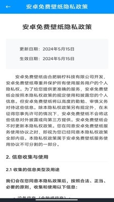 安卓免费壁纸