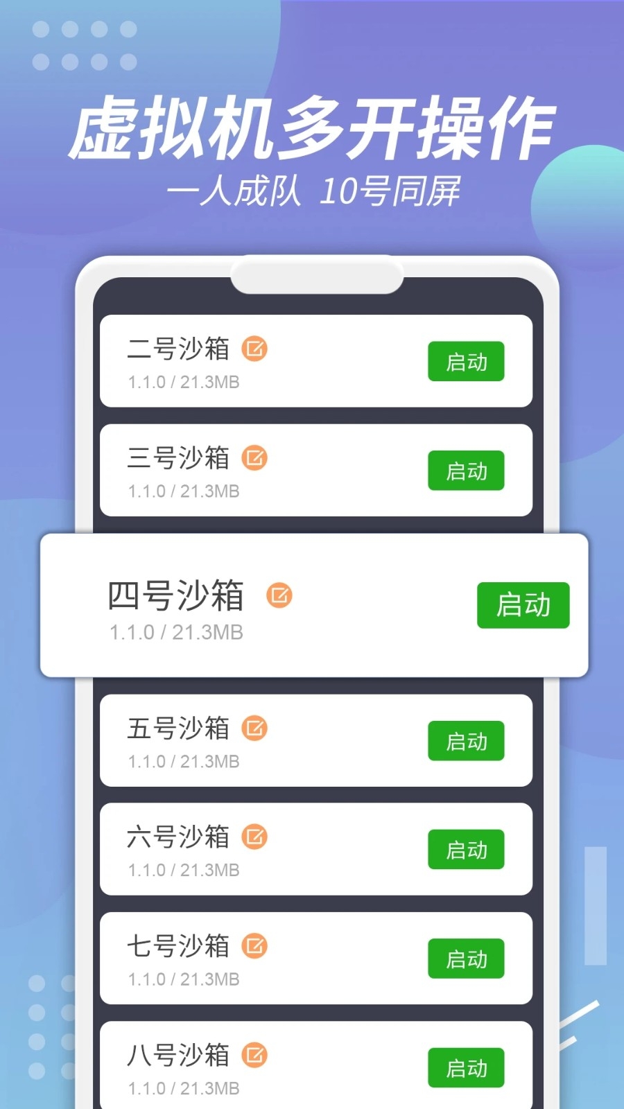 X8安卓沙箱