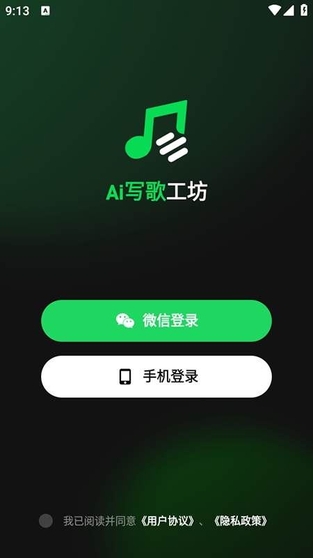 AI写歌工坊