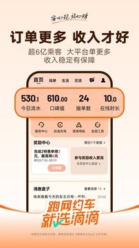 滴滴车主最新版