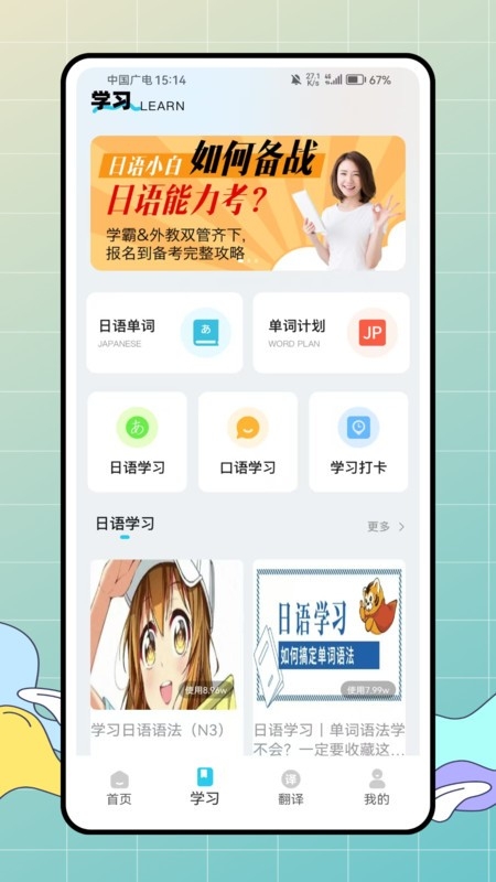jlpt日语考级