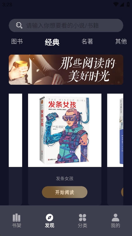 夜班小说阅读器