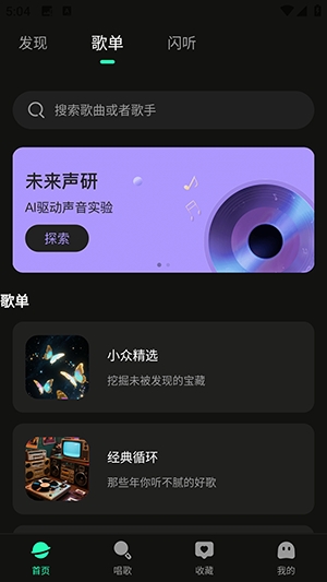 全免听歌播放器