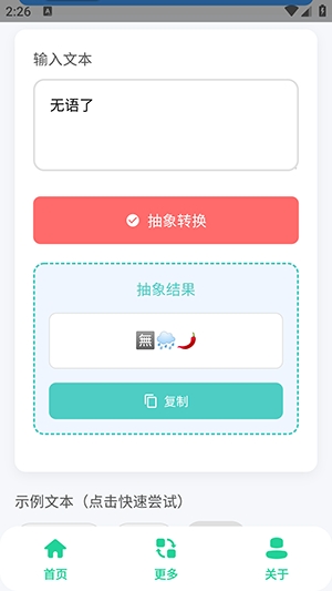 抽象语句生成器
