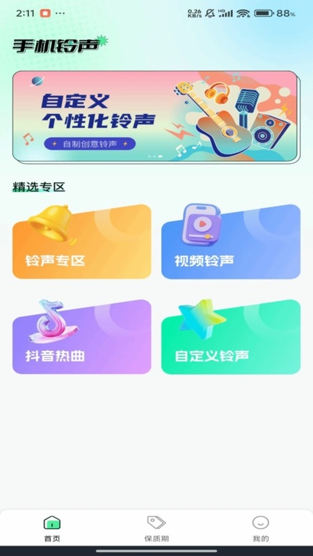 手机铃声来电多