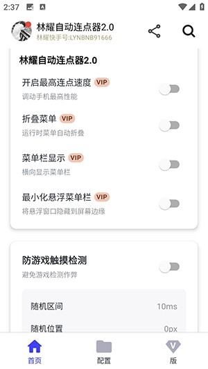 林耀自动连点器