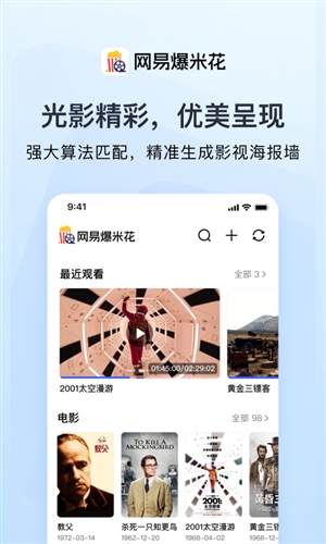 网易爆米花FilmlyTV电视版