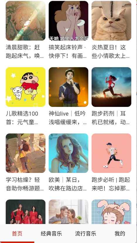 免费畅听音乐手机版