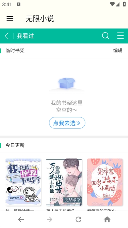 无限小说免费版