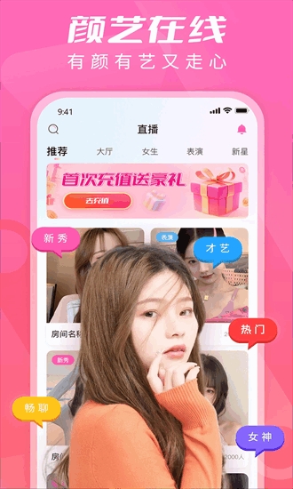 妖爱直播app
