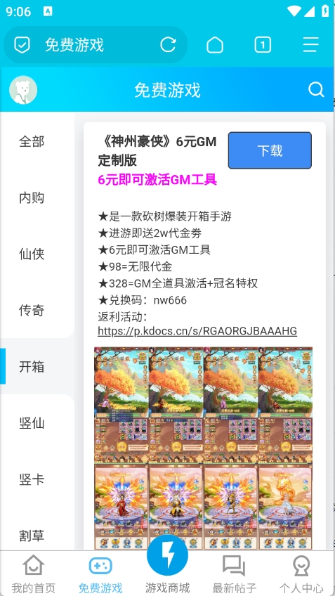 闪电手游