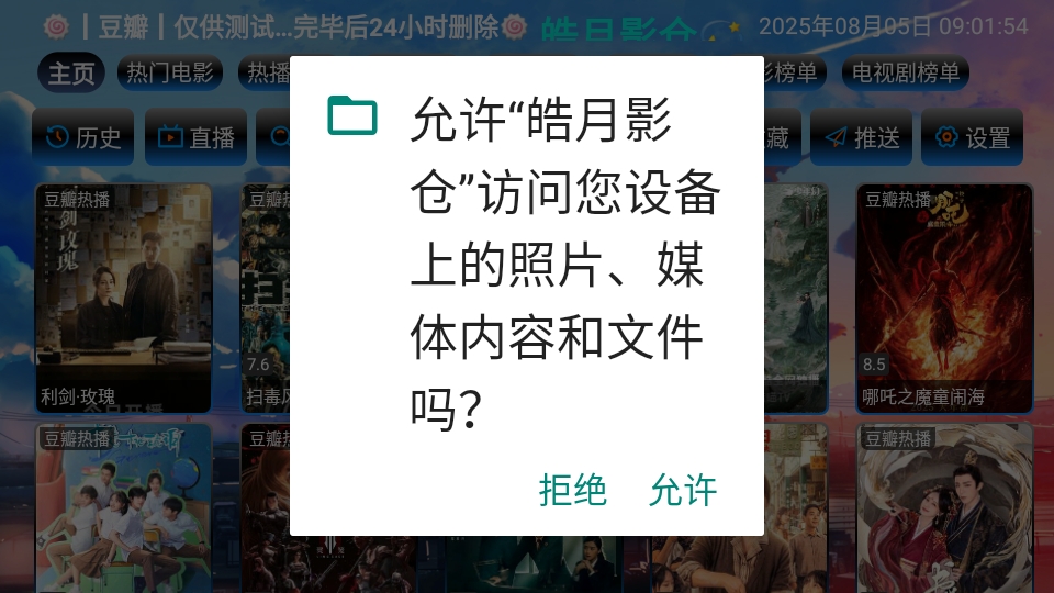 皓月影仓影视