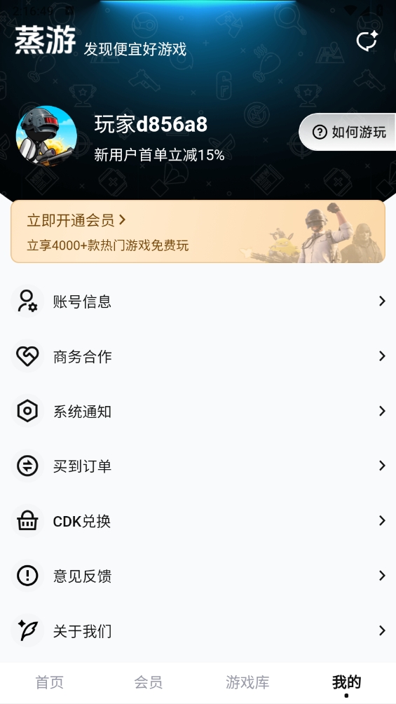 蒸游app