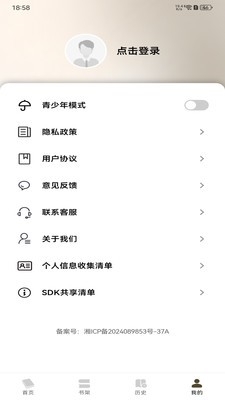 番红免费听书