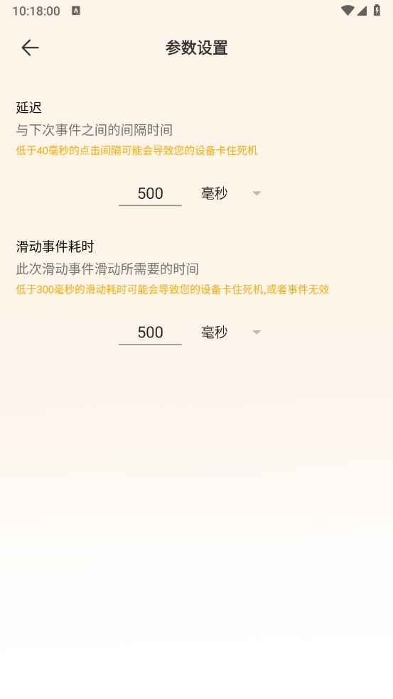手机自动连点器