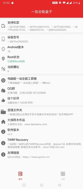 一加全能工具箱