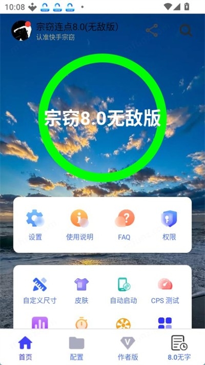 宗窃8.0无敌版