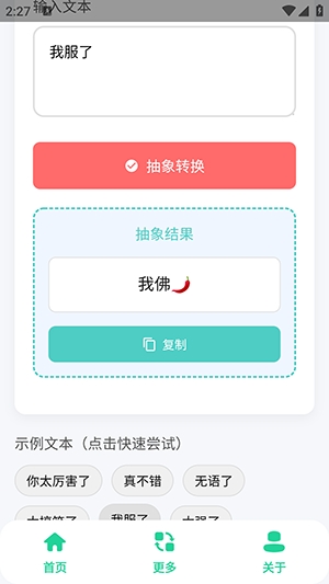 抽象语句生成器