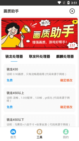 phxyz胖虎画质助手