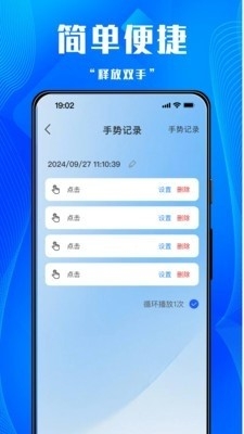 多点连点器免费版