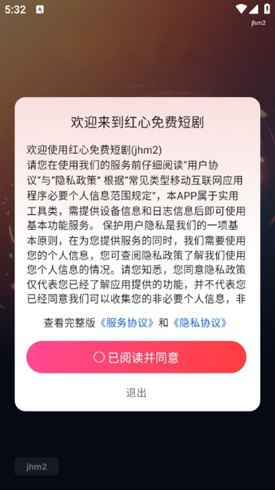 红心免费短剧最新版