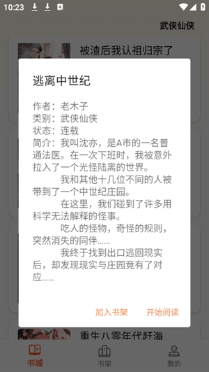 轻文阁小说