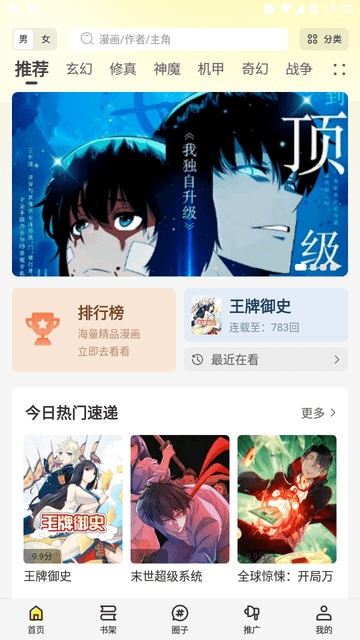 星绘屋免费漫画