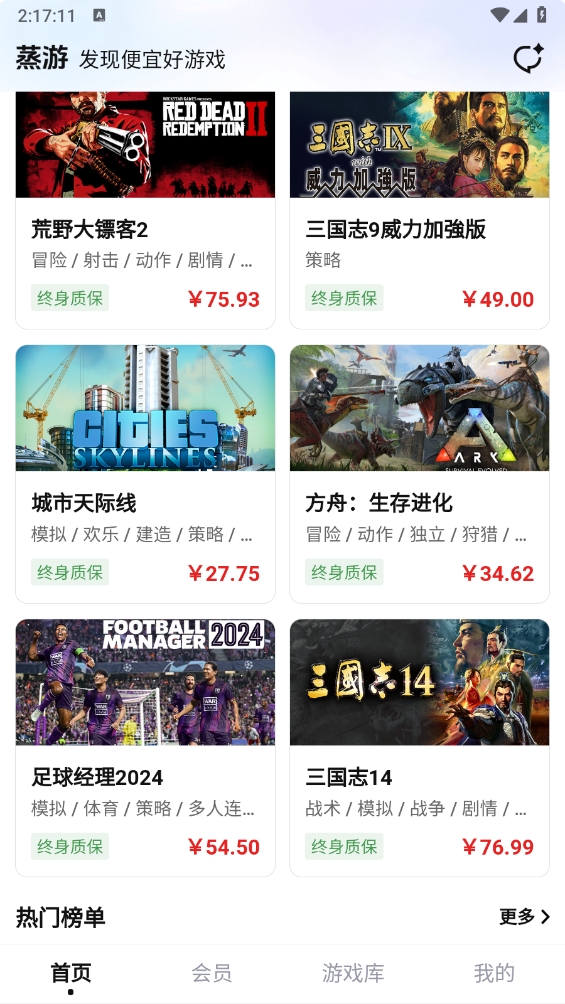蒸游app