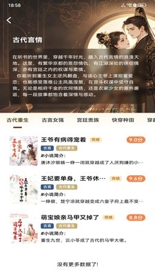 番红免费听书