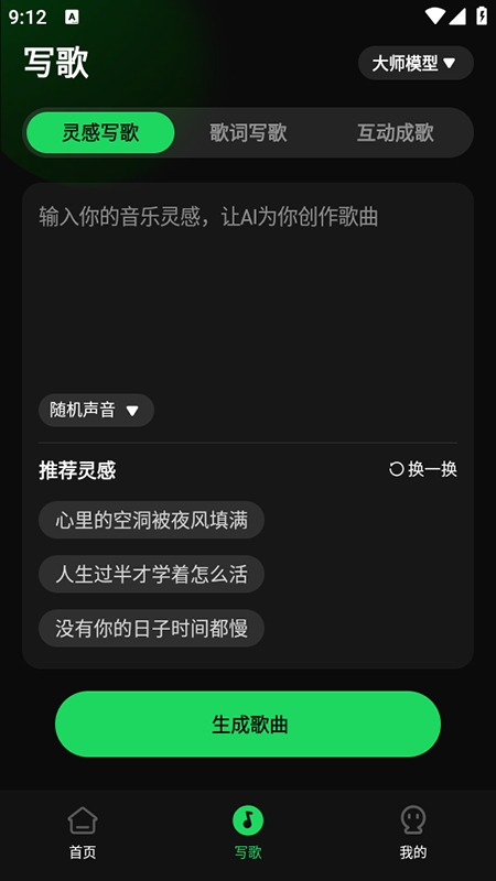 AI写歌工坊